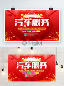 汽車服務(wù)廣告素材免費(fèi)下載指南 千圖網(wǎng)助您打造專業(yè)營銷